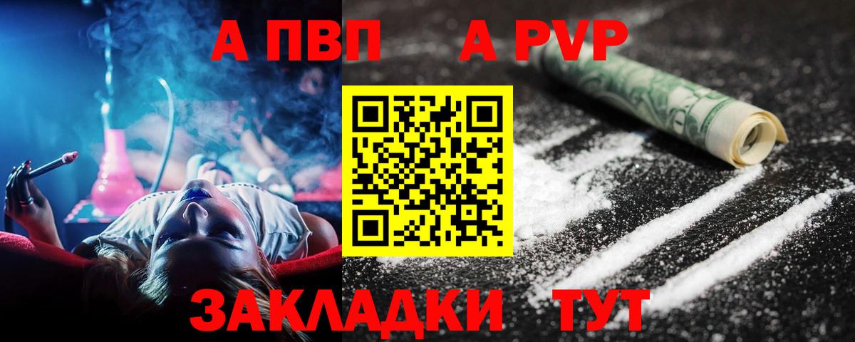 A-PVP Crystall Серпухов