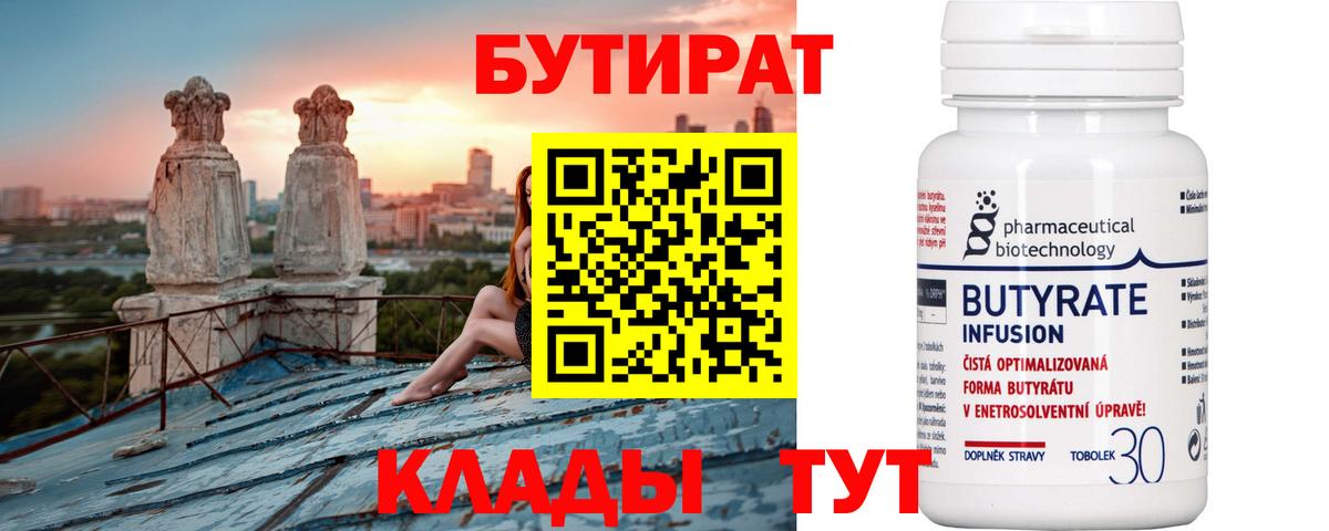 Серпухов  БУТИРАТ бутик  Вход с VPN 