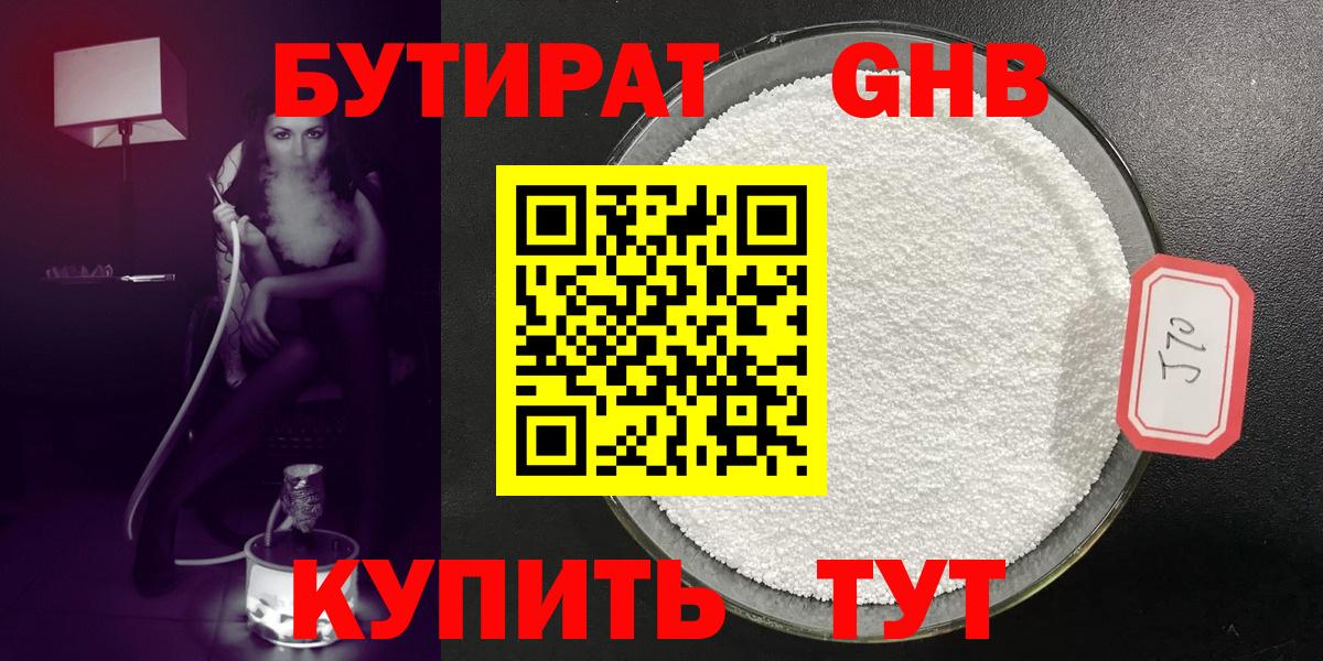 Бутират вода Серпухов