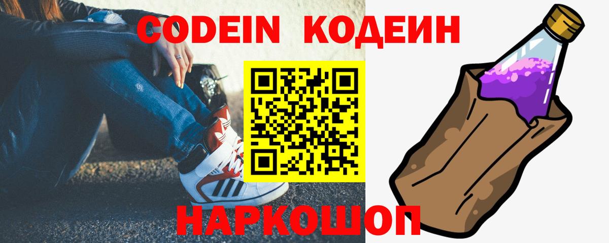 Codein напиток Lean (лин)  Вход с VPN  Кодеиновый сироп Lean Purple Drank  Серпухов 