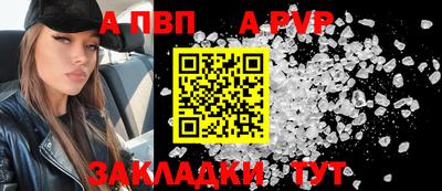 альфа пвп Краснознаменск