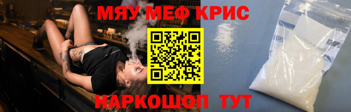 Мефедрон mephedrone  МЯУ-МЯУ мука  МЯУ-МЯУ  Серпухов  Вход с VPN 