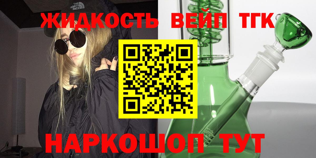 Дистиллят ТГК жижа  Вход с VPN  Дистиллят ТГК вейп  Серпухов 
